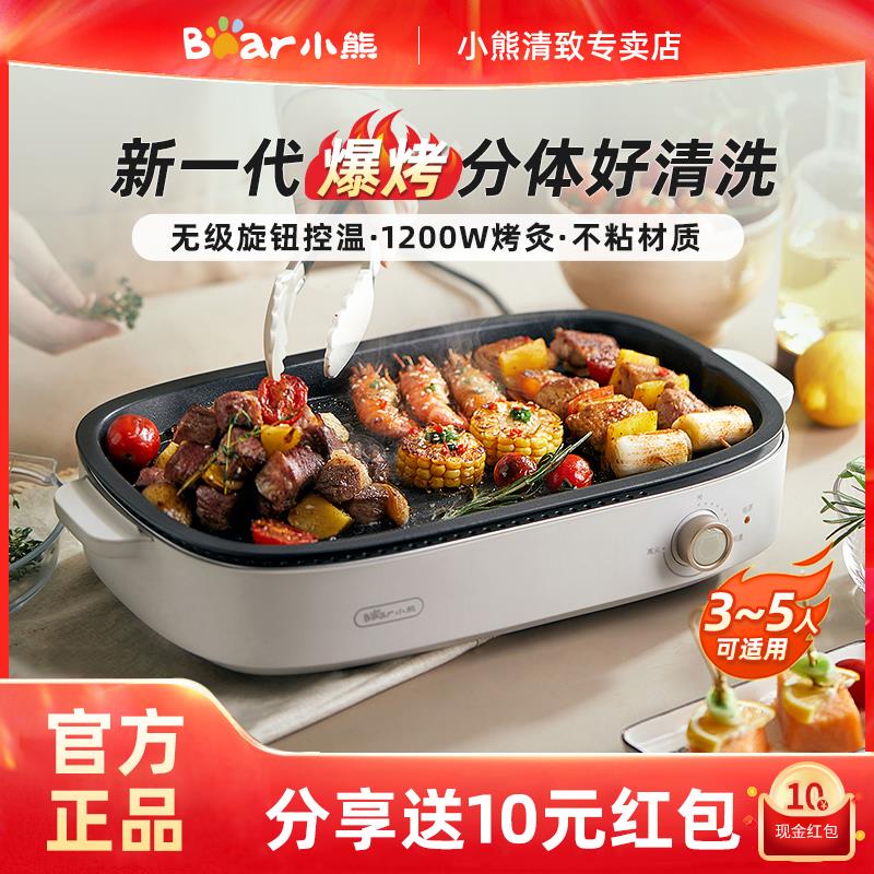 小熊电烤盘家用烤肉锅烤肉盘室内不粘电烤炉一体锅多功能烧烤煎肉