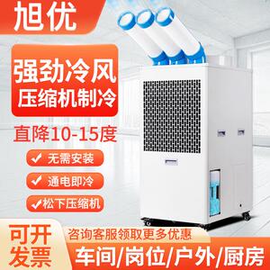 旭优工业移动空调单冷一体机商用工厂车间厨房降温压缩机制冷气机