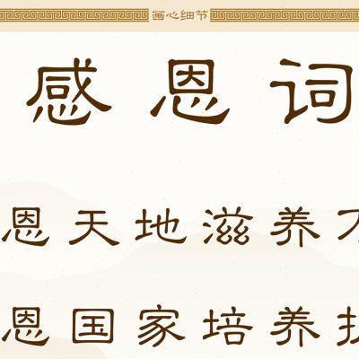 餐前感恩词 饭食之德诗词卷轴挂画 中式复古餐厅装饰字画定制订做