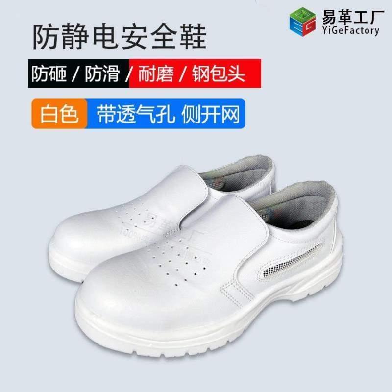 安全鞋防劳保防静电洁净车间砸钢包头无尘白色男女刺穿工作鞋防滑