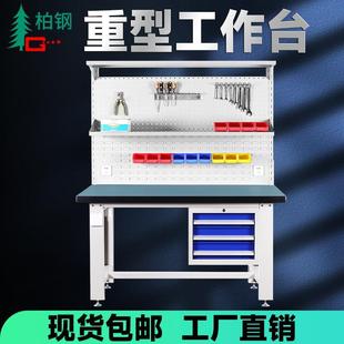 重型钳工工作台防静电车间操作台实验室白色挂板带抽屉加厚维修