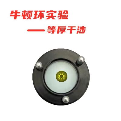 读数显微镜专用配件牛顿环等厚干涉仪器初中高中大学物理实验器材