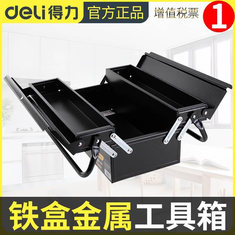 得力加厚多功能铁皮工具箱多层铁制工具柜子折叠手提收纳箱收纳盒