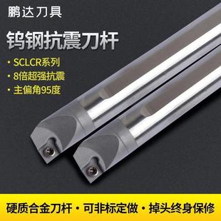 09钨钢抗震内孔刀杆防震数控车床用硬质合金镗孔刀杆车刀 SCLCR06