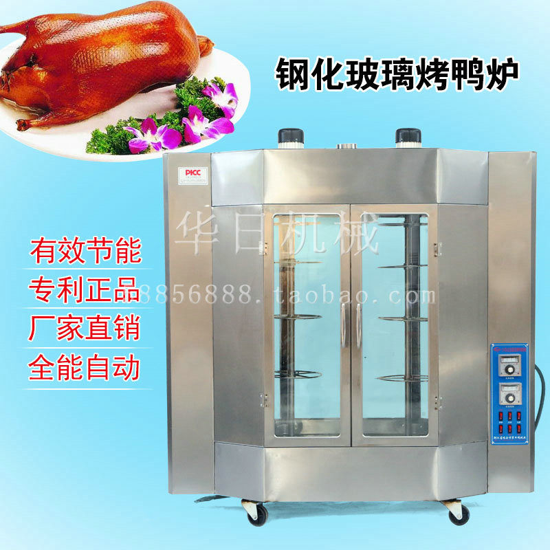 24型商用自动控温旋转烤鸭炉烤鸡炉双层玻璃380V电热烤鸭炉,厨房电器,商用烘烤炉/烤箱,淘宝优惠券,粉丝福利购,淘宝优惠卷