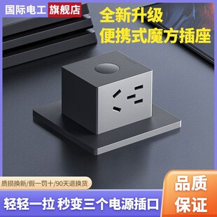 国际电工魔方插座转换器擦头转换头多H功能插孔排插板无线拓展电