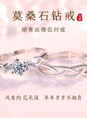 莫桑石情侣戒指纯银男女款一对订婚结婚婚戒送女友告白情人节礼物