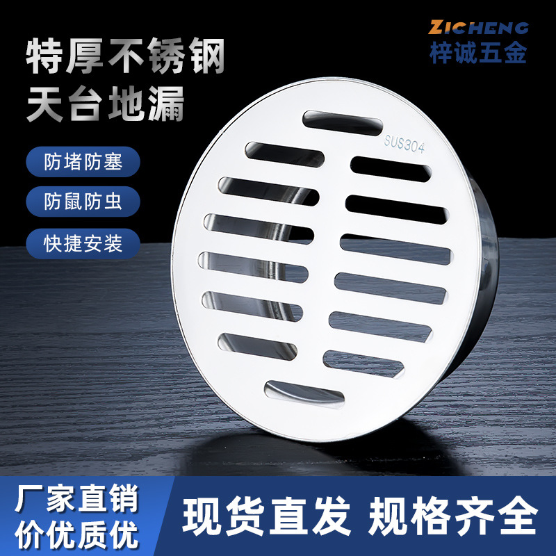304不锈钢插卡式平面地漏天台阳台圆形地漏大排量防堵防鼠地漏
