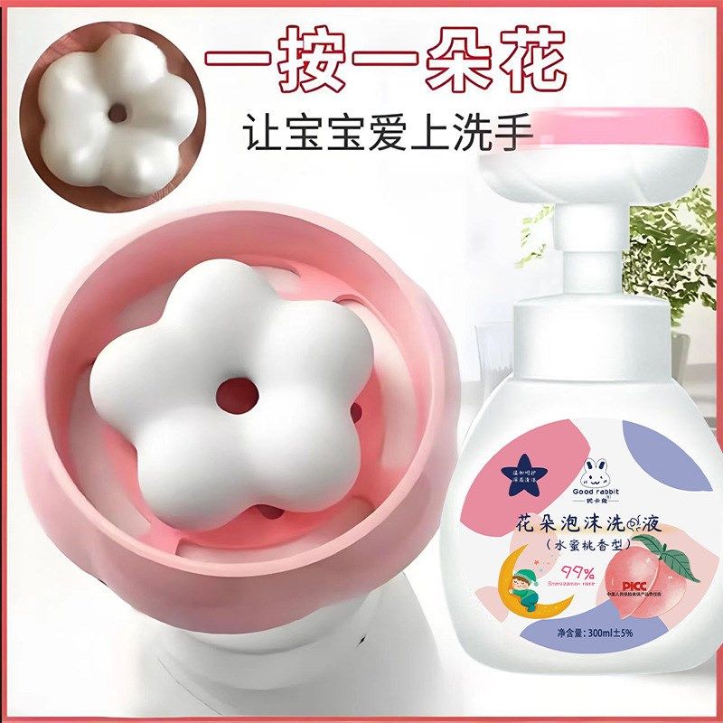 儿童洗手液免洗家用洗手液补充液花瓣宝宝泡沫洗手液,婴童洗护,宝宝洗手液,淘宝优惠券,粉丝福利购,淘宝优惠卷