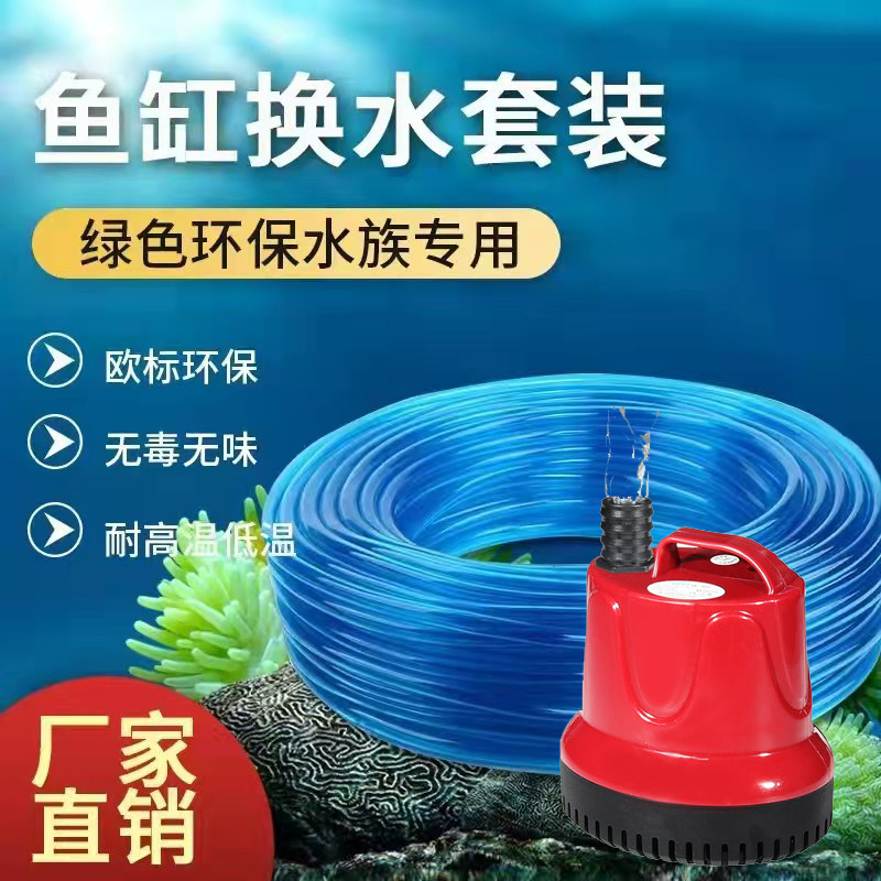鱼缸换水软管电动抽水泵加水排水套餐换水吸便器吸水管清洁工具