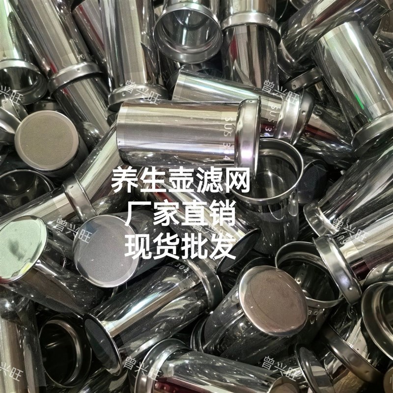 养生壶配件滤网通用304不锈钢F滤网茶叶花茶中药茶漏过滤桶