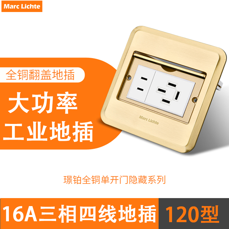 三相四线地插大功率16A全铜120型防水单门隐藏3R80V工业地板扦座