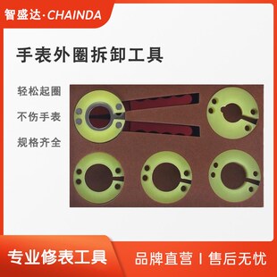 修表工具取亚边圈 高o档手表起表圈口换玻璃起外圈 开牙圈专业工