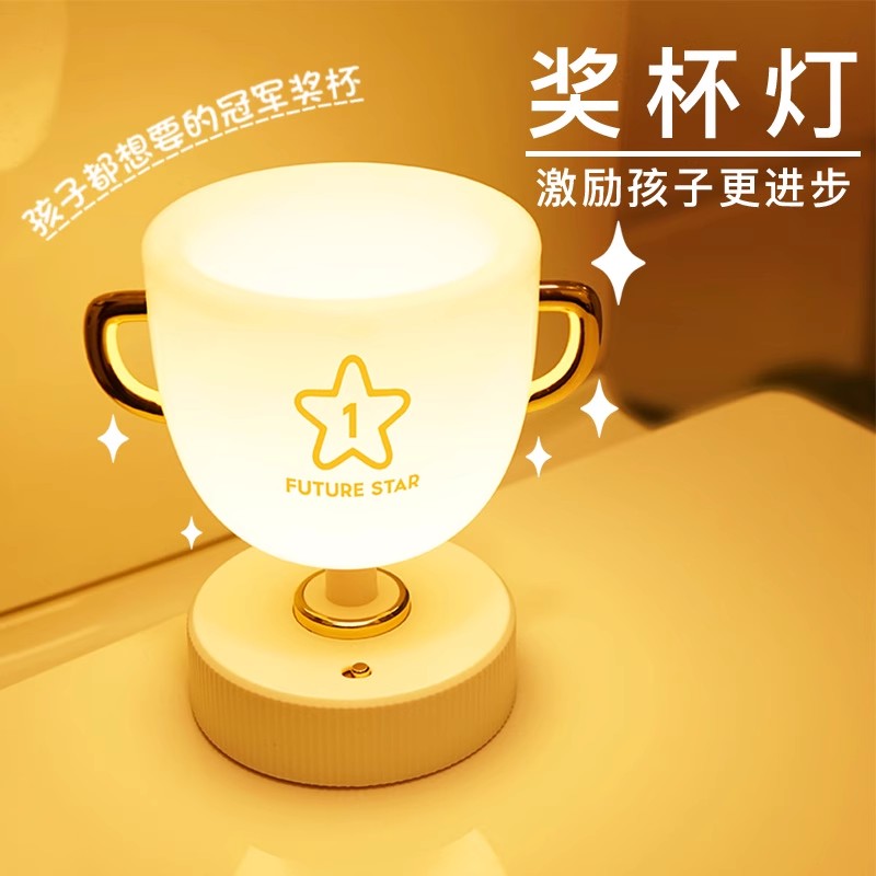 奖杯笔筒小夜灯定制印logo订做刻字卧室睡眠儿童婴儿喂奶护眼台灯