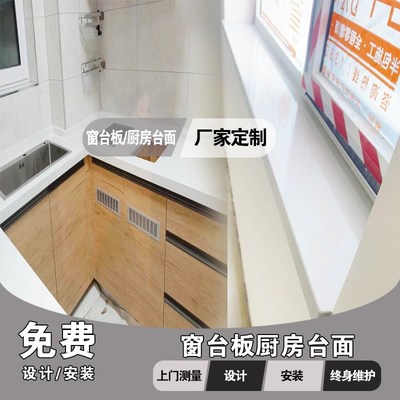 沈阳石英石人f造石冈石台面窗台板厨房台板定制岩板定制免费量尺
