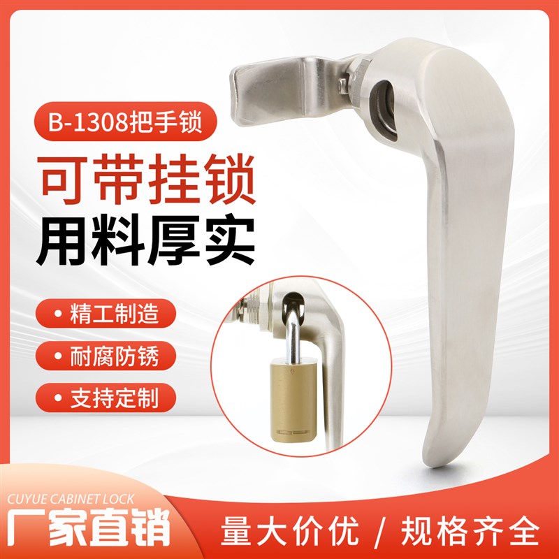 促越锁具B-1308 把手锁316不锈钢执手锁工业控制柜体锁可带挂锁
