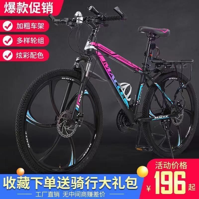 成人山地自行车男式越野变速跑车女式单车26寸青少年学生公路赛车
