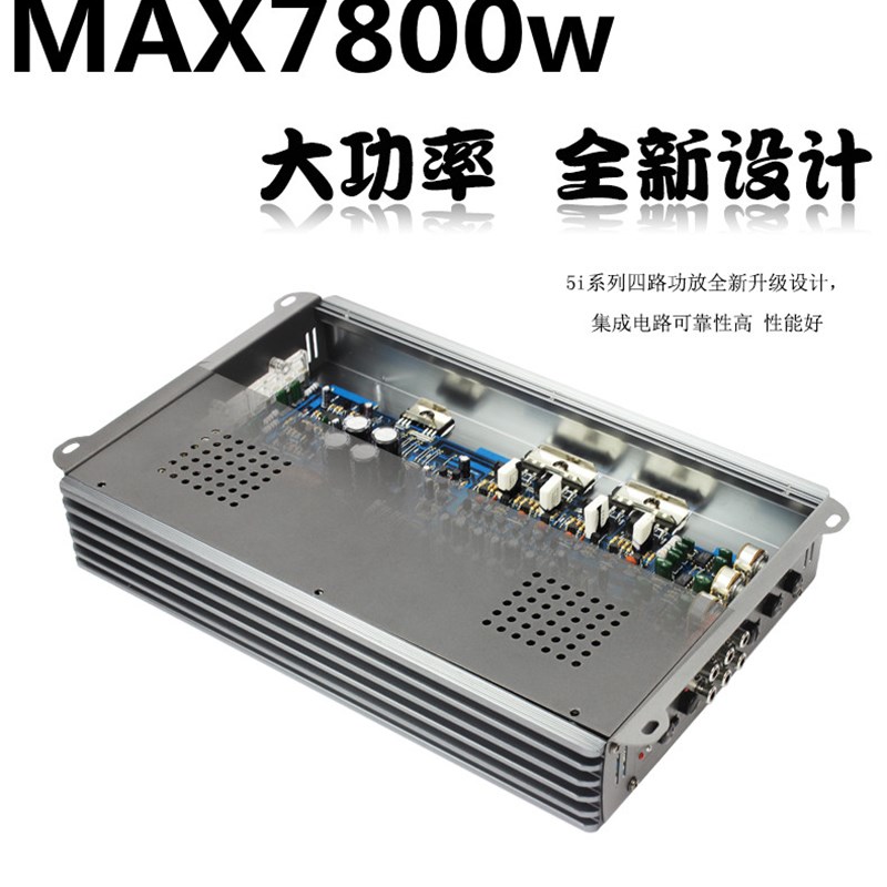 汽车功放4声道四路大o功率12V车载音箱板升级改装推车门喇叭低音