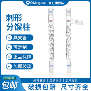 具支刺形分馏柱刺型精馏柱垂刺蒸馏冷凝柱实验室上支管塞分馏管蒸