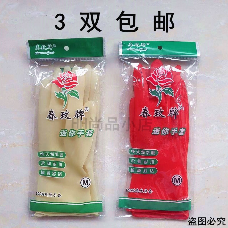 春玫牌迷你手套 k女士贴手型短款薄款手套 厨房洗碗家务乳胶手套