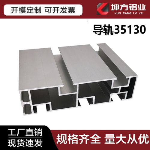 35*130滚筒线铝型材，工业铝合金35130铝型材，滚筒导轨型材35130