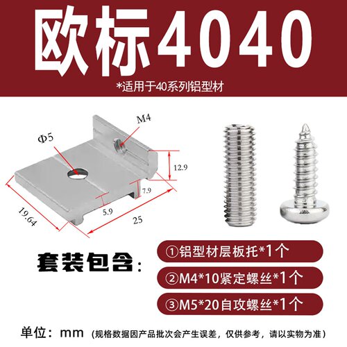铝型材层板托2020/3030/4040连接件支架侧板链接固定件含顶丝