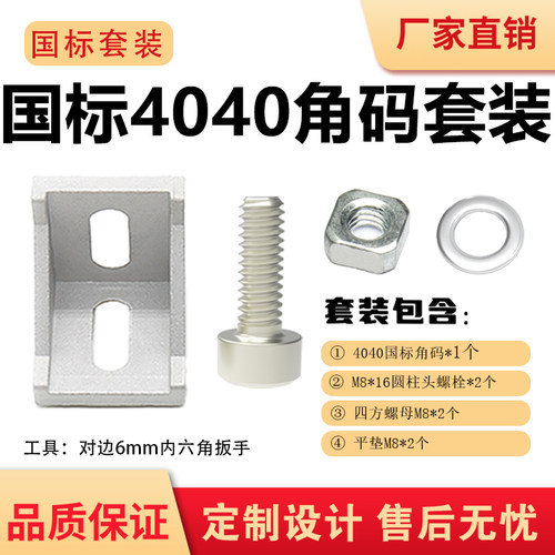 铝型材角码直角90度固定角铝铝型材配件4040铝型材角码连接件角件