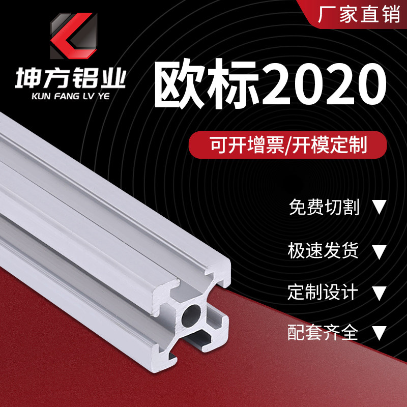 铝型材20x20欧标工业铝材2020铝合金3d打印机框架20*20支架配件图片