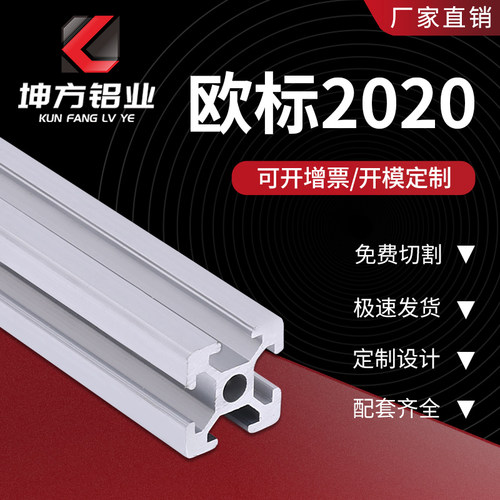 铝型材20x20欧标工业铝材2020铝合金3d打印机框架20*20支架配件