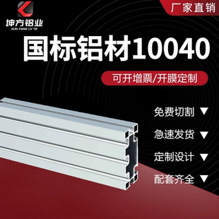 100铝型材工业型材加工厂家直销批发定做 国标40100铝材铝型材40