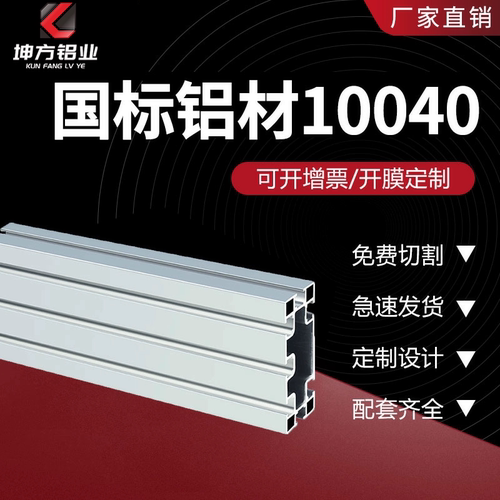 国标40100铝材铝型材40*100铝型材工业型材加工厂家直销批发定做