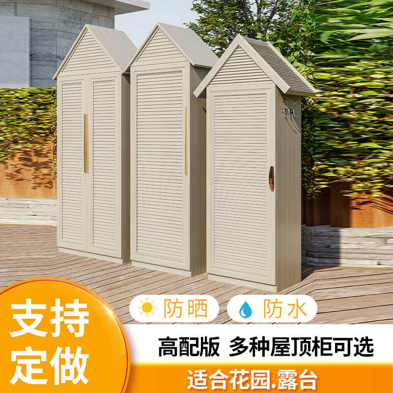 全铝合金户外庭院防晒防水杂物房露天别墅工具屋储物花园储藏橱柜
