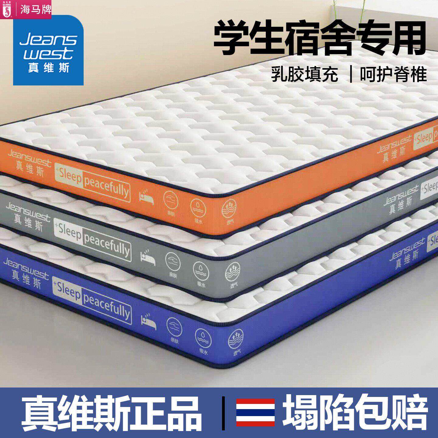 海马牌学生宿舍单人乳胶床垫软垫榻榻米床褥垫海绵垫子租房专用地