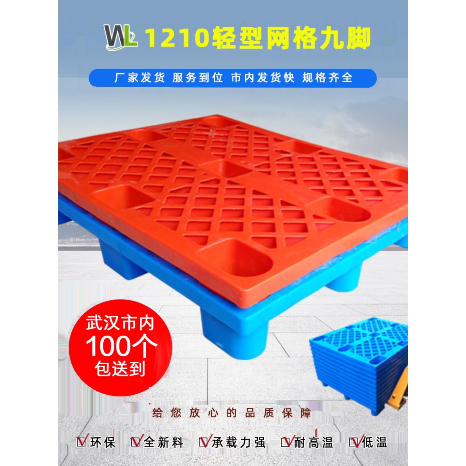 湖北武汉九脚网格塑料托盘物流仓储防潮叉车栈板地堆工业库房货架