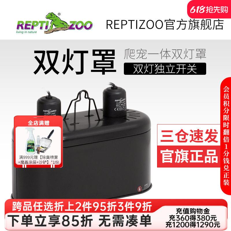 瑞皮Reptizoo爬宠灯罩沙漠UVA乌龟晒背灯UVB陶瓷加热灯爬虫保温