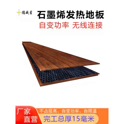 石墨烯地暖新型电地暖安装15mm发热地板家用集成电热地板地暖地板