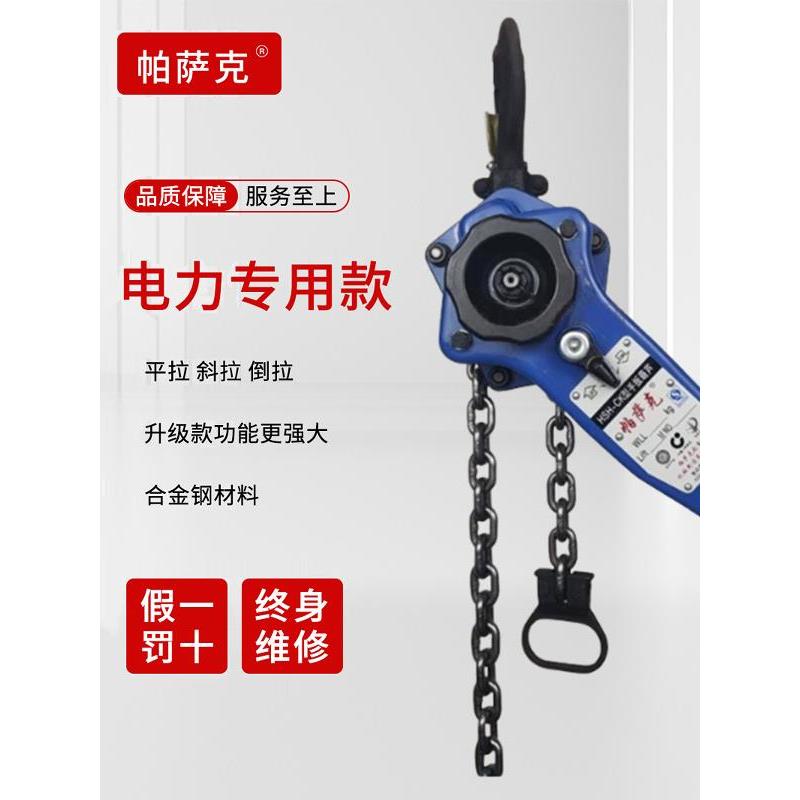 帕萨克PASAK手扳葫芦0.75T1.5吨紧线器手摇葫芦拉紧器牵引器手动