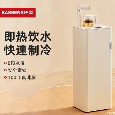 客厅2026新款饮水机全自动即冷家用巴森即热式饮水机