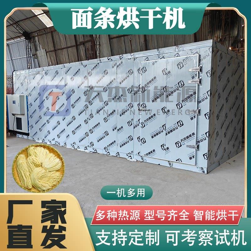 面条烘干机挂面盘面面叶红薯粉条粉皮淀粉烘干房米粉米线烘干设备