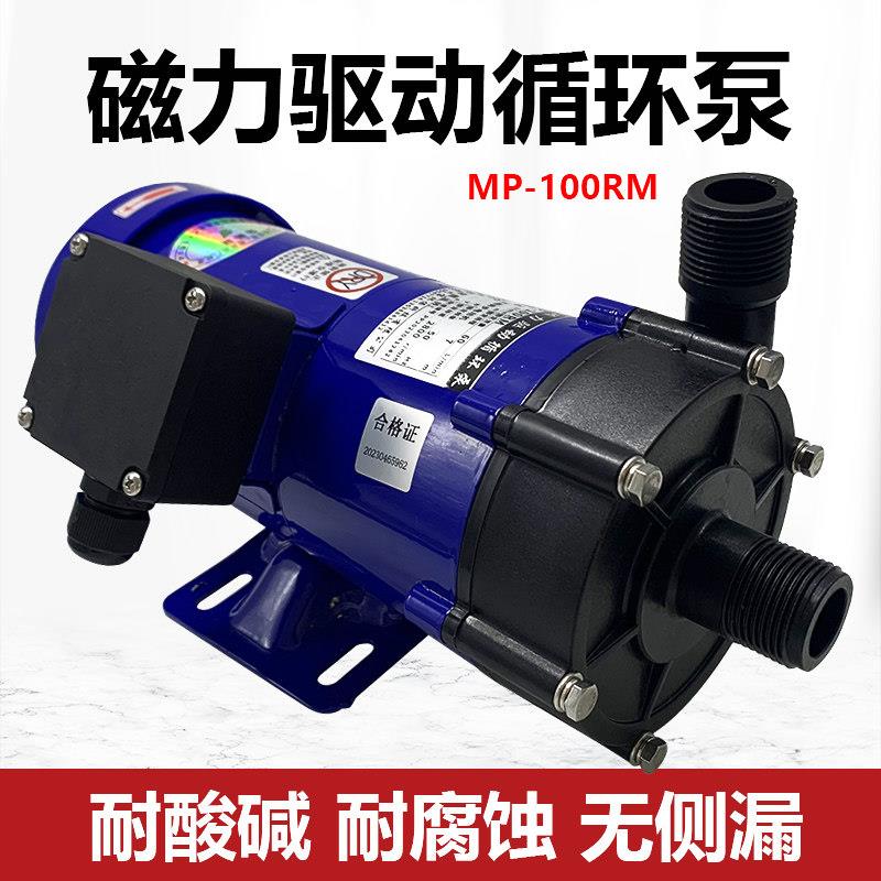 胜川宝磁力驱动循环泵MP-100RM化工泵海水泵电镀过滤机抽酸泵250W
