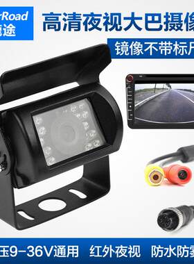 鹿途12V-24V大巴货车高清倒车影像摄像头 红外夜视感光不带标尺线