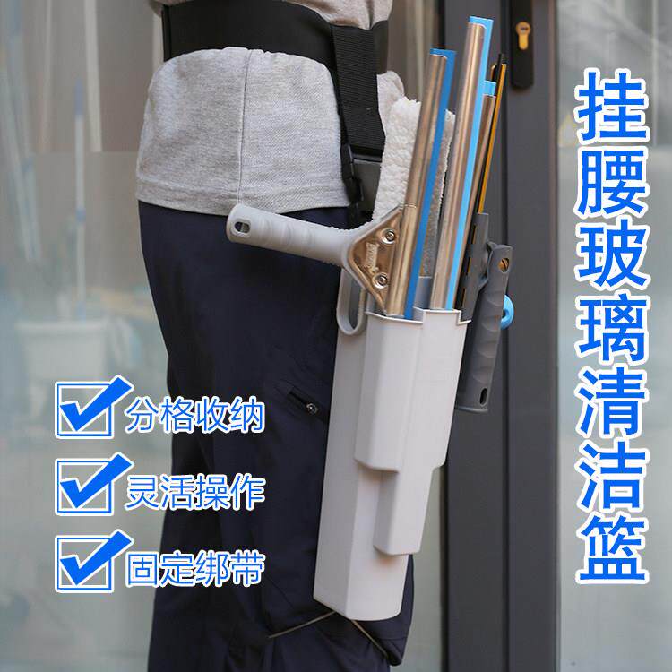 安格清洁挂腰玻璃清洁工具篮高空清洁户外可携式工具腰带保洁专用