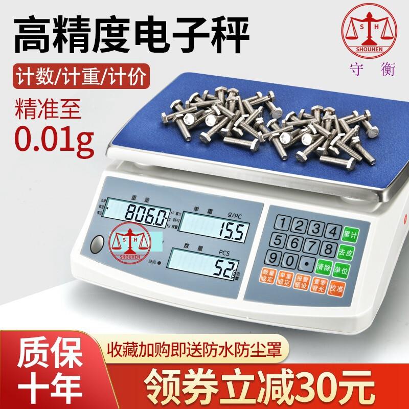 正品电子秤商用小型台秤计价计数30kg公斤称重电子秤家用厨房商用