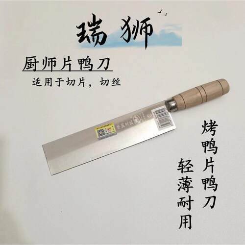 瑞狮忠记专用片鸭刀片肉刀烤鸭片鸭刀片皮鸭刀片皮刀多功能刀包邮