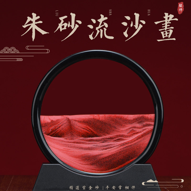 保真朱砂流沙画摆件本命年护身符办公室饰品男女款送领导礼品