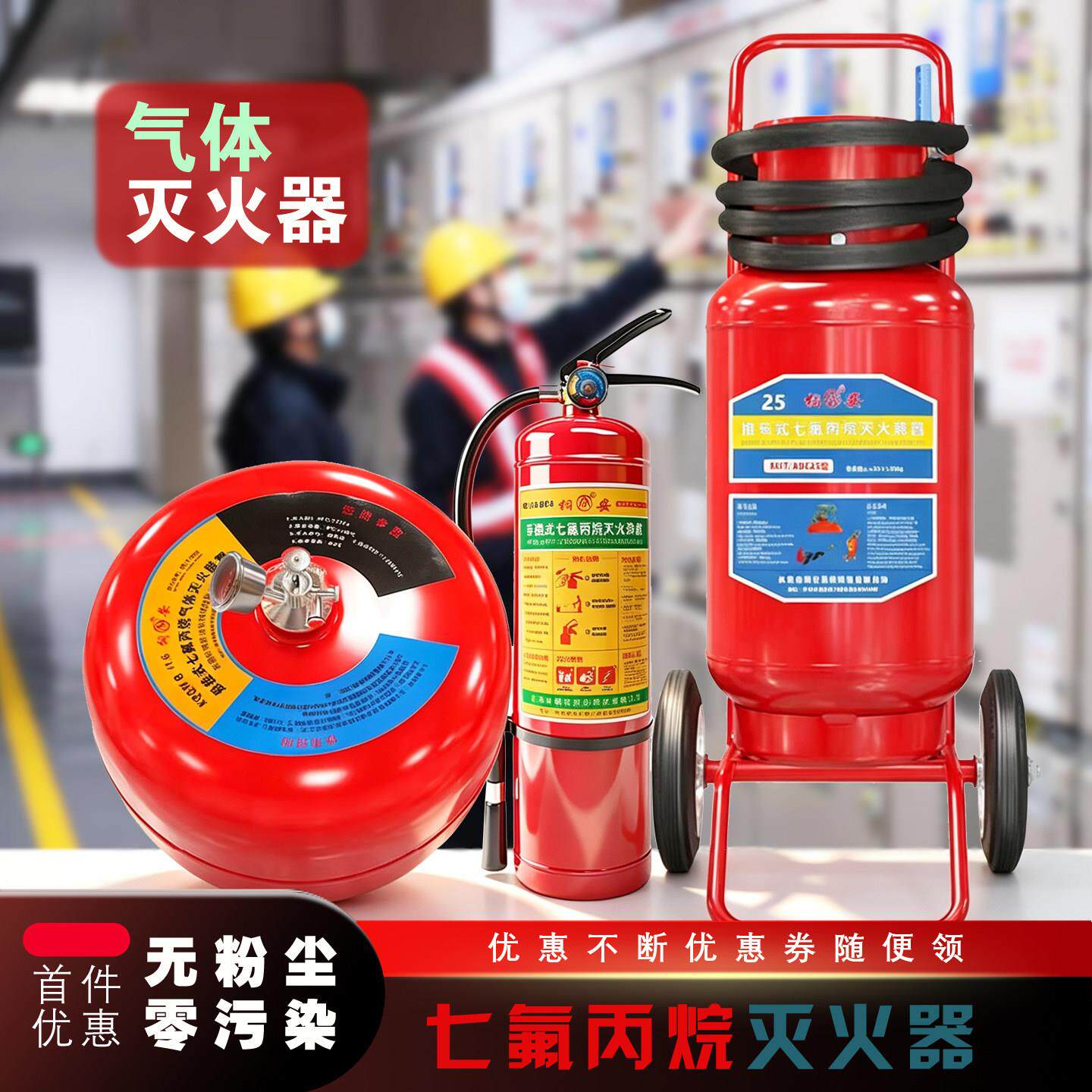七氟丙烷4/5/6/8/10kg手提式推车式悬挂式七氟丙烷气体自动灭火器