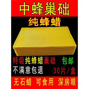 巢础中蜂深房中锋巢础片专用纯蜂蜡巢础模板框成品带框精品蜜蜂巢