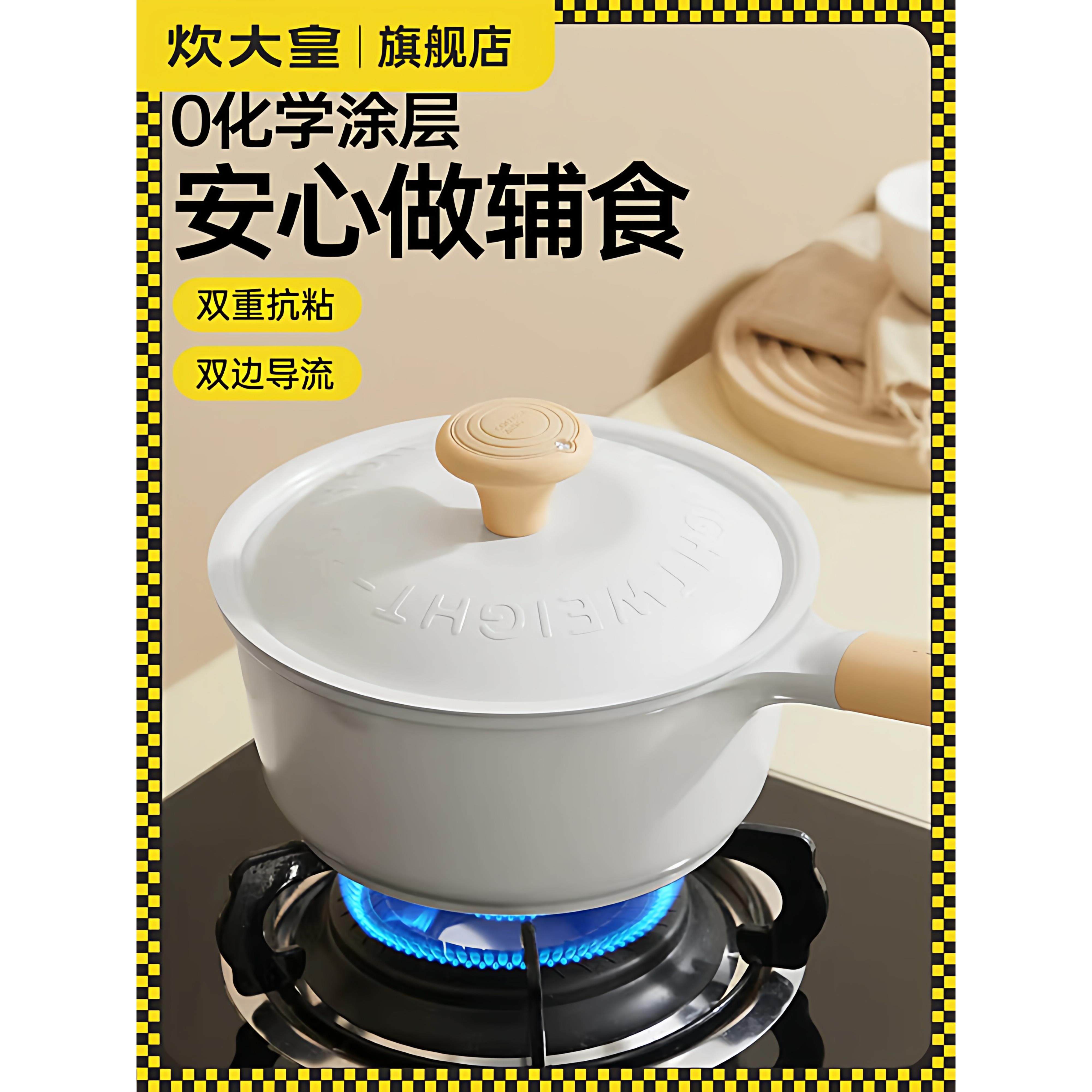 炊大皇钛奶锅不粘锅家用婴儿宝宝辅食锅小奶锅钛锅陶瓷钛一人食锅