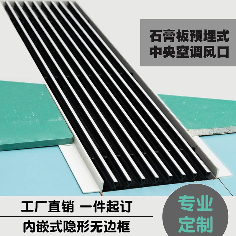 ABS预埋式出风口 加长无边框百叶格栅 隐形极简中央空调风口非凡