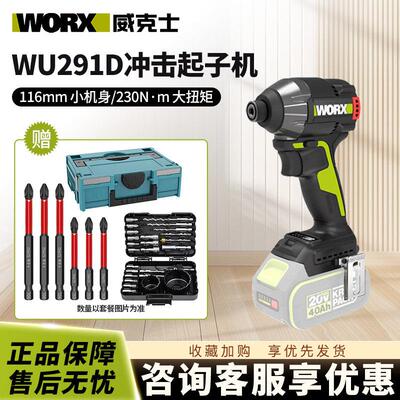 威克士锂电无刷起子机WU291D电动螺丝刀电批大功率电动扳手WU292D